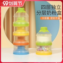 Milk powder box portable out sealed large capacity four layer milk powder grid baby separated baby rice powder box
