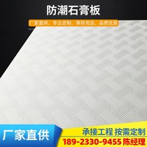 Ceiling purification PVC clean gypsum board Three-proof ceiling board purification dust-free mineral wool laminating board PVC clean board