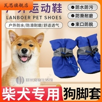 Shiba Inu special small dog dog shoes soft bottom breathable waterproof non-falling shoe cover rain boots foot cover going out non-slip