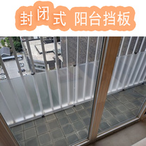 Balcony guardrail fence baffle sealing living room floor-to-ceiling windows privacy protection drop baffle transparent plastic safety isolation