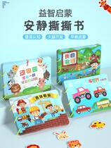 Baby tearing book tearing toys quiet tear not rotten 6 months 9 baby early teaching hand tearing paper puzzle cloth book