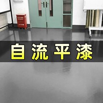 Self-levelling epoxy terrace lacquered abrasion resistant cement ground lacquered floor lacquered water outdoor indoor household resin paint