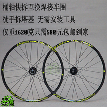 Ultra-light self-woven wheel set Four Peilin mountain bike barrel shaft quick release interchangeable aluminum alloy 26 inch wheels Bicycle wheel set