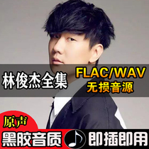 Lin Junjies full album car USB flash drive JJ complete music lossless sound quality non-CD USB flash drive with song memory card