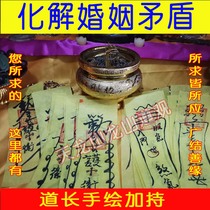 Resolve marital contradictions fu Change of heart Family harmony misunderstanding transshipment to promote wealth to promote marriage Town house remarriage feelings