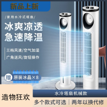 Small air-conditioning integrated machine-free air-conditioning fan refrigeration without water no ice household small spray cooling and power saving