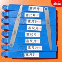 Shen Shen plug gauge monolithic plug gauge sheet 0 1 0 15 0 2 0 25 0 3 0 4 0 5 0 75 1mm