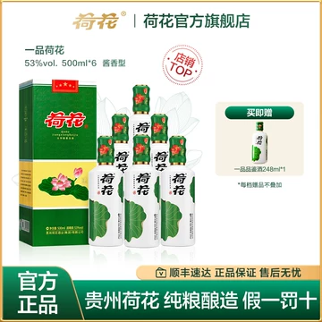 荷花酒官方旗舰店-荷花酒官方旗舰店促销价格、荷花酒官方旗舰店