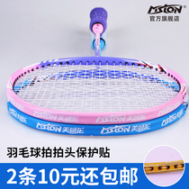 Meishilong badminton racket head protection tape Protective wire pipe accessories Anti-wear anti-disconnection edge protection frame paste aggravating sleeve