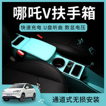 21 Nezha V armrest box modified United car Nezha V hand-held box special central channel without punching storage