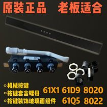 Suitable for boss range hood 8022 8020 button glass switch decorative strip original set accessories