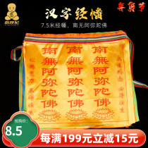 Chinese character scripture flag Nanno Amitabha Buddha auspicious flag colorful silk cloth wind horse flag Tibetan Buddhist supplies five-color flag