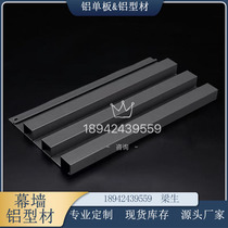 Aluminum alloy profile semicircular curved wave aluminum veneer concave and convex metal fluorocarbon paint corrugated plate Hot sale Great Wall aluminum plate