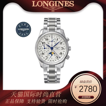 Longines-piano hand ring Master moon phase eight-needle automatic mechanical ring Mens commercial wrist ring