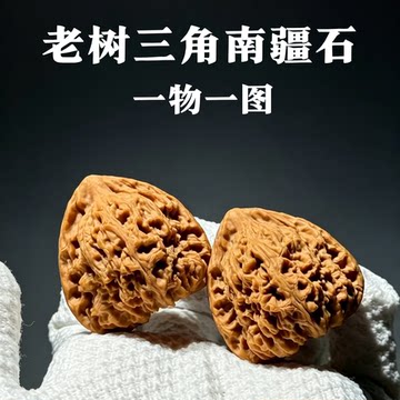 新入荷❤️No.706❤️文玩くるみ（文玩核桃） 精配赵喜满 南疆石 南疆石文玩核桃赵喜满-南疆石文玩核桃赵喜满促销价格、南疆石文玩核桃