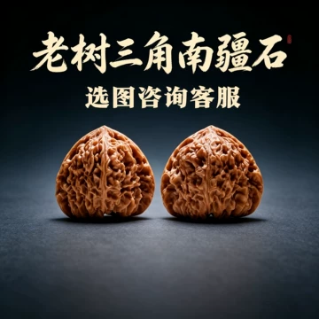 南疆石蚂蚁纹三角核桃-南疆石蚂蚁纹三角核桃促销价格、南疆石蚂蚁纹