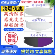 Helmet Anti-Fog Cling Film Motorcycle Full Armor Half Armor Universal Lens Rain-Proof Light Colored Dragon Anti-UV Sticker