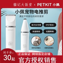 Small Pepe 2 Hop 1 Pet electric push cut dog shaved fur Cat Shave Hair fur Cat Feet Fur Trimmer Electric Pushback