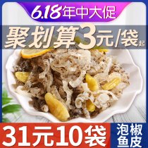 Cold mixed pickled pepper fish skin open bag ready-to-eat large package bubble pepper fish skin commercial whole box of seafood 150g