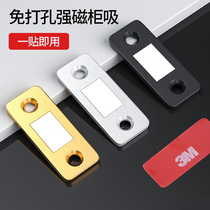 Strong-magnetic door suction-free punching cabinet door suction ultra-thin magnet invisible door wardrobe drawer self-suction and sliding door suction machine