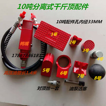 Separate Jack accessories 10 tons sheet metal multi-purpose hydraulic jack joint Rod oil pipe oil pump and other tools Real shot