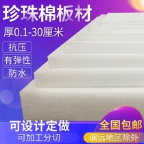Foam board hard board shockproof epe Pearl cotton foam board foam express packaging lining custom sponge pad