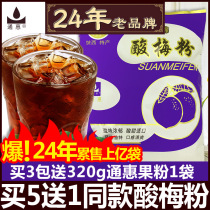 Xian Tonghui sour plum powder juice sweet plum sour plum soup powder raw material bag commercial juice powder drinking drink