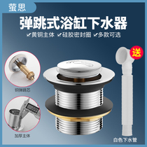 Brass tub Bathtub drainer Bouncing core Foot-type shower room drainer Barrel valve Drain pipe fittings