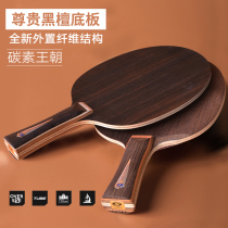 Galaxy Yinhe black sandalwood 7 black sandalwood 5 table tennis racket bottom cricket racket Xu Xin Dynasty carbon professional grade