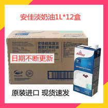 Anja light milk oil whole box 1L* 12 boxes New Zealand original Imported Cake Sweet milk tea to September 22