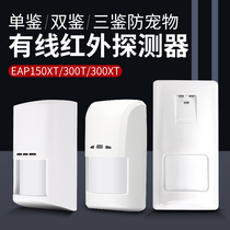 Ai Lixin EAP-300T Infrared Detector Wired Three Kings Wide Angle Infrared Human Body Sensor Anti-pet Probe