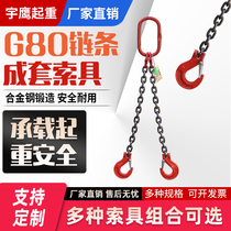 Lifting chain sling combination driving crane mold lifting chain hook lifting ring G80 manganese steel chain slings