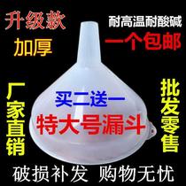 King size funnel Plastic funnel Large diameter wine leakage leakage refueling funnel Large thickened industrial funnel