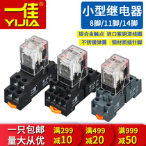 Yijia small intermediate electromagnetic relay YJ2N 4NGS DC LY2NJ large 8 14 feet JQX base HH62P