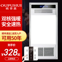 Op lighting official Oppe Yuba air heating integrated ceiling Five-in-one bathroom exhaust fan lighting one