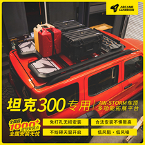 AW roof multi-function expansion platform storm series tank 300 luggage rack frame special off-road non-destructive modification