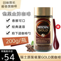 Swiss-origin Nestlé Gold medal coffee freeze-dried instant sugar-free fitness pure black American coffee bottle