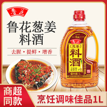 Luhua onion ginger cooking wine 1L * 2 barrels of Luhua cooking wine to remove fishy fresh to add fragrance to home aged rice wine