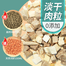 Turtle grain freeze-dried Brazilian tortoise crocodile turtle turtle turtle general food tortoise dried shrimp turtle feed calcium supplement