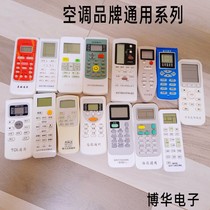 Air conditioning universal remote control brand universal Gree beauty Chunlan Changhong Haier Oaks TCL50