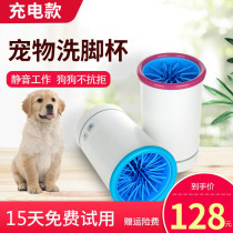Pet electric foot washing Cup rechargeable dog foot washing artifact free dog foot washing machine