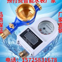 Smart water meter Prepaid water meter IC card water meter DN15 20 all copper waterproof tap water card 4 6 points Water Meter