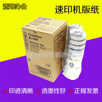 Suitable for Kistye 6201 plate paper CP6201 6202 6203 Speed printing machine Board paper printing paper Wax paper