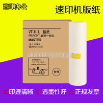  Suitable for Ricoh VT B4 plate paper VT1120 1220 1320 1580 2820 1650 2200 2100