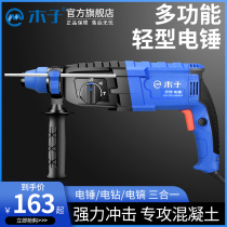 German Muzi household light electric hammer electric pick High-power impact electric drill Concrete multi-function dual-use industrial grade