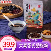 Daqin Zhang's pulp sour plum powder summer cool appetizing drink handmade sour plum soup beverage 300g * 2 bags