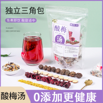 Authentic old Beijing sour plum soup raw material homemade sour plum juice osmanthus black plum soup bag triangle bag brewing drink