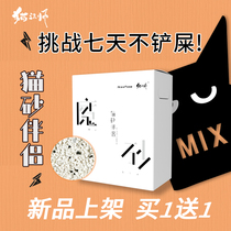 Cat Mage tofu cat litter special deodorant lazy anti-odor barrel cat litter partner bentonite mixed cat litter dust-free
