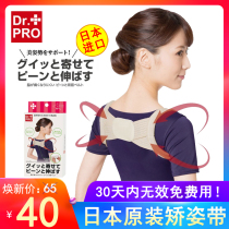 Japanese humpback orthosis with adult female male Invisible Childrens posture belt to improve back hunchback correction artifact