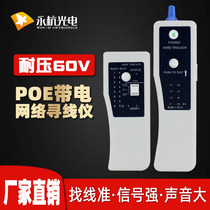 YG108 Network Finder POE Network Cable Checker Wire Checker Anti-Drying and Anti-Burning